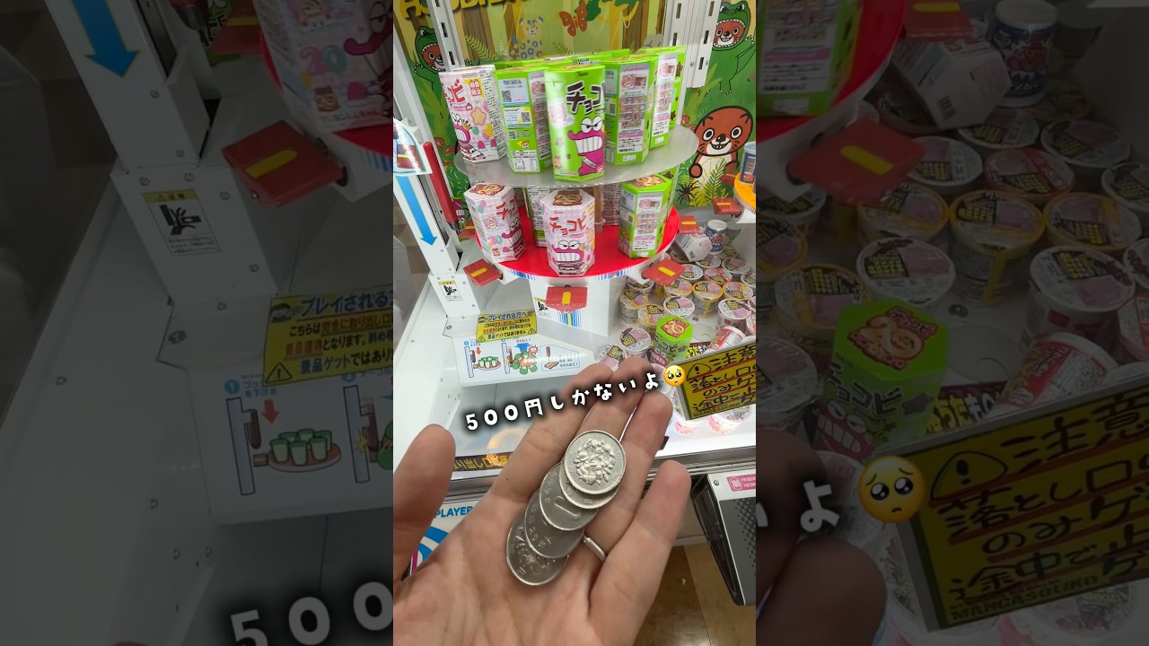 500円分、ゲームしてお菓子取れるかやってみた