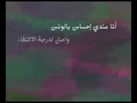 انا عندي احساس بالونس