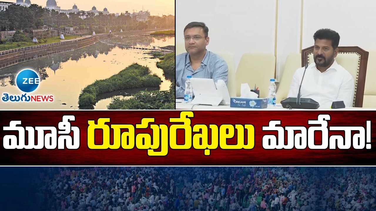 New Project On Musi River | Telangana | Revanth Reddy | మూసీ రూపురేఖలు ...