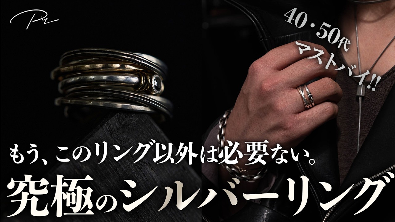 最高傑作】人生が変わる「究極のシルバーリング」を紹介。 - YouTube