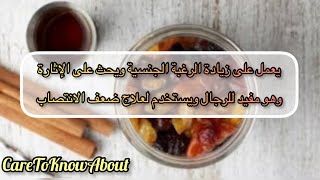 مشروب طبيعي يفعل المعجزات (منقوع الزبيب)