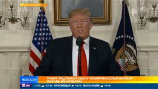 Трамп предложил сенату 
