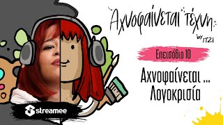 Αχνοφαίνεται Τέχνη | Με την Itzi | Αχνοφαίνεται ... Λογοκρισία |  Streamee Originals by Streamee 82 views 3 months ago 32 minutes