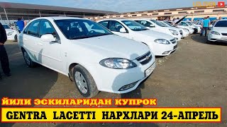 GENTRA LACETTI НАРХЛАРИ ХОРАЗМ МАШИНА БОЗОРИ 24-АПРЕЛЬ 2022