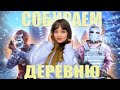 ИЗ ГРЯЗИ В КНЯЗИ В RUST | ДЕРЕВНЯ ПОДПИСЧИКОВ