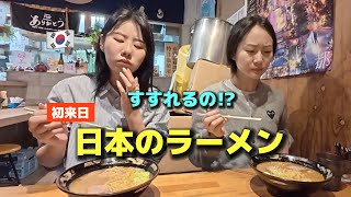 え…これがラーメン?初めて日本のラーメンを食べた韓国女性たちが麺をすすった瞬間、予想外の反応…