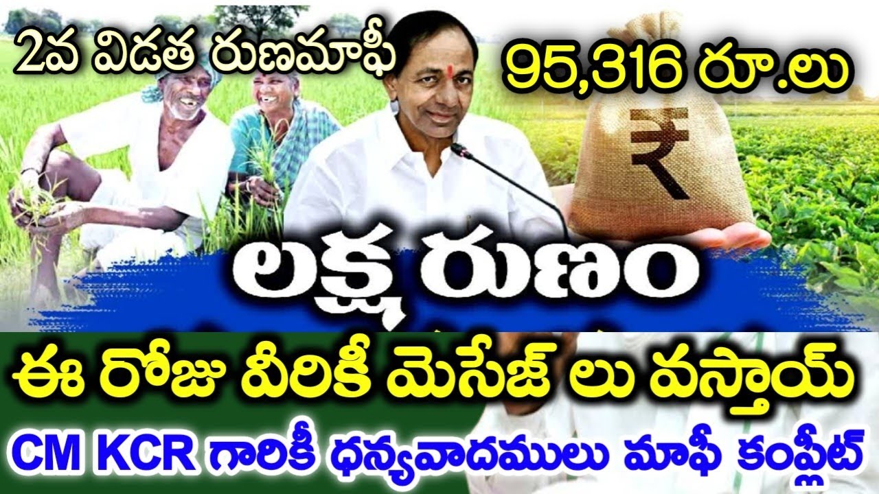 Telangana farmers Runa mafi guidelines today live 2023 | farmers updates in ts | Runa mafi news