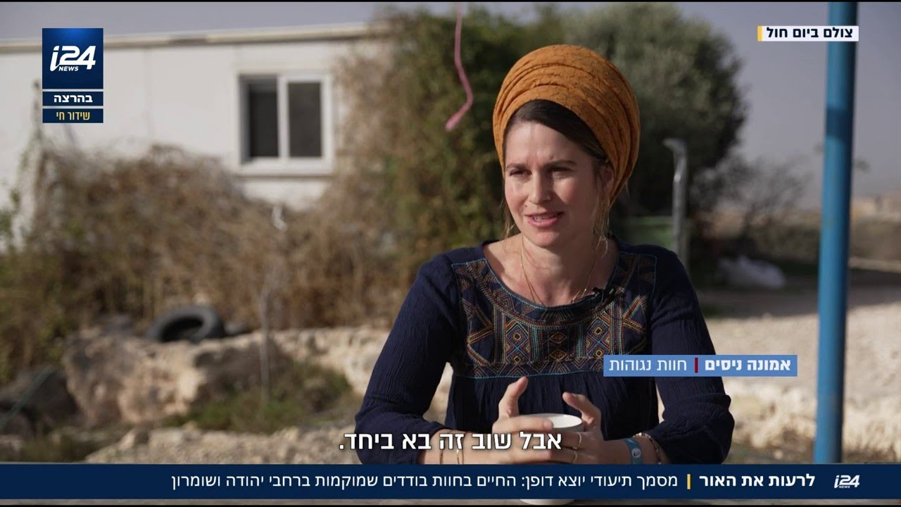 לרעות את האור: החיים בחוות בודדים שנמצאות ברחבי יהודה ושומרון