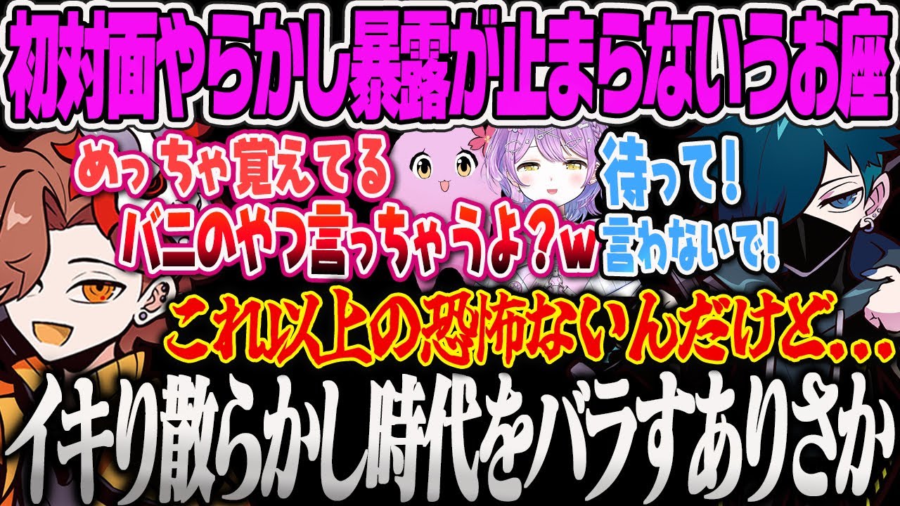 【紫宮るな】お互いの初対面を振り返って忘れられない衝撃の出会いをバラしまくるさくらとありさかに笑いが止まらない紫宮るなの飲酒忘年会ｗｗｗ【ありさか、VanilLa、SqLA、麻雀、ぶいすぽっ！】