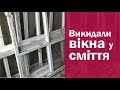 Заміна пластикових вікон на енергозберігаючі REHAU з теплим монтажем. viknaDOMI Чернівці