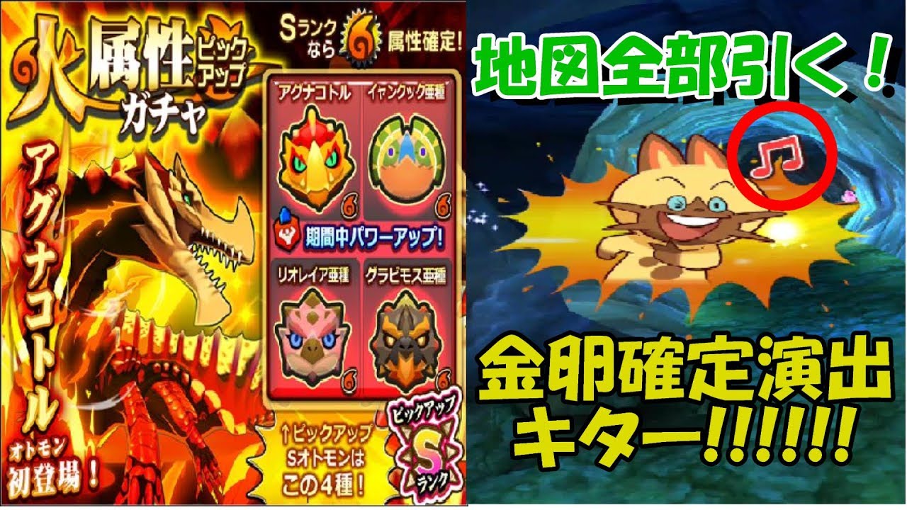 オトモンドロップ アグナ狙いの火属性ガチャで確定演出キター ガチャ Youtube