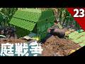 虫による絶望の拠点レイド　グラウンデッド23話(ゆっくり実況)