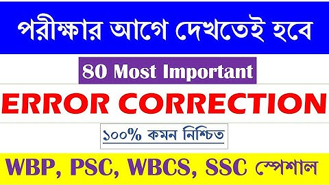 Error Detection & Correction in Bengali[সহজ বাংলা] WBP, WB TET WBCS, SSC English Class #banglishmath