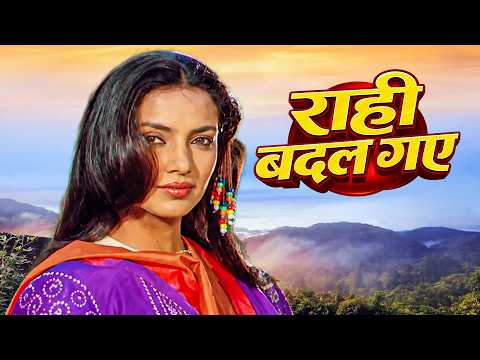 राही बदल गए - Rahi Badal Gaye | Rishi Kapoor, Shabana Azmi, Padmini Kolhapure | 80s Classic Drama