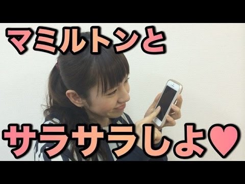 マミルトンとサラサラしようぜ♡イベント告知！