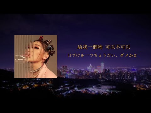 【和訳】Kiss me/Karencici