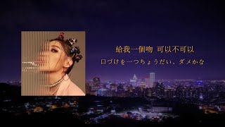 【和訳】Kiss me/Karencici