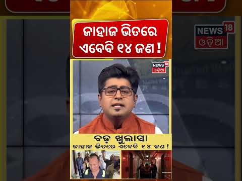 ଜାହାଜ ଭିତରେ ଏବେବି ୧୪ ଜଣ ! MV Ocean Winner Sinking | 2 Chinese Sailors Reveal on Ship Sank