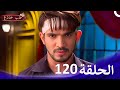 حب خادع الحلقة Ishq Mein Marjawan HD 120 حب خادع الحلقة Ishq Mein Marjawan HD 120