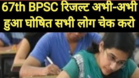 67th BPSC Result Out ll 67th BPSC Prelims Result out 2022 ll Cut off 😨😰 ll