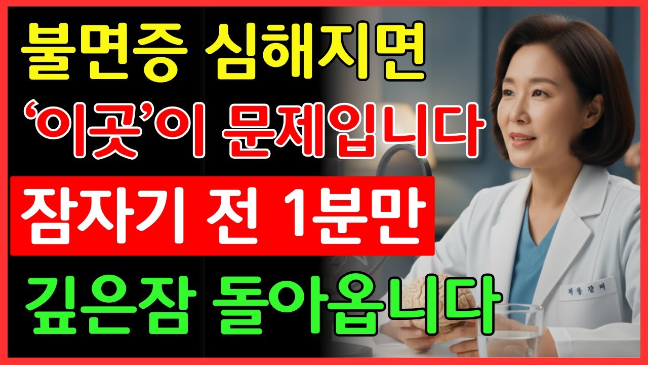 TOP3: 60세 이후 불면증 잡는 기적의 수면 습관 | 건강 | 수면 | 면역 | 오디오북 |