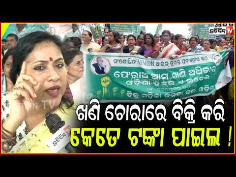 ଭୋଟ ତ ଚୋରି କରିଲ,ଖଣି ପାଣି ଚୋରାରେ ବିକ୍ରି କରି କେତେ ଟଙ୍କା ପାଇଲ ସତ କୁହ ! bjd protest ,OdishaAssembly
