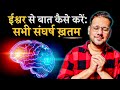 How to speak with the universe god  attract what you want hindi