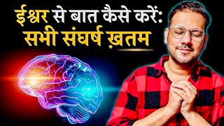 How To Speak With The UNIVERSE (GOD) & Attract What You Want (Hindi)