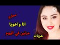 حكايات اونة اخويا عمل اللي محدش يتصوره لما كنا لوحدنا حكايات اونة اخويا عمل اللي محدش يتصوره لما كنا لوحدنا