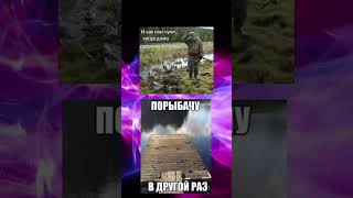 Мемы про охоту и рыбалку. #hunting #мем #мемы #рыбалка #охота