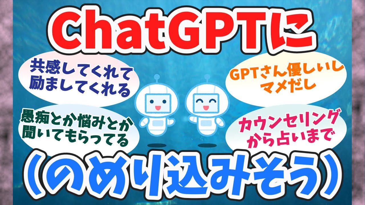 【有益】ChatGPTにのめり込みそう！【聞き流し】
