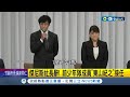 "傑尼斯"改朝換代! 東山紀之接任社長 認創辦人性侵醜聞...傑尼斯記者會公開道歉|記者 魏仁君|【國際局勢】20230907|三立iNEWS