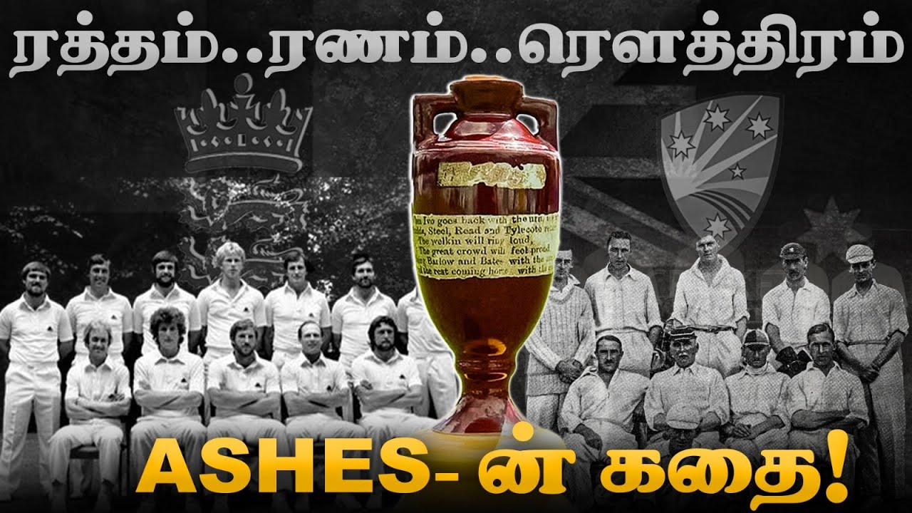 History Of  Ashes | ரத்தம்.. ரணம்.. ரௌத்திரம்..ஆசஷின் கதை  | Aus vs Eng | Steve smith | Cricket Only