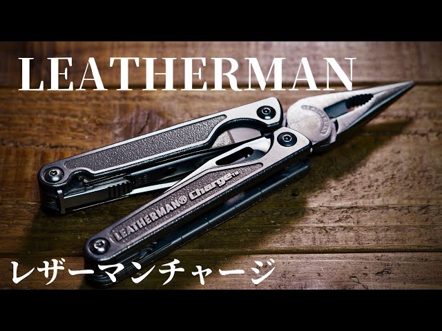 LEATHERMAN】レザーマンCharge（チャージ）のご紹介 - YouTube
