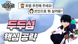 마비노기 뉴비 공략ㅣ2024 두근두근 아일랜드 핵심 공략🏝️ screenshot 3