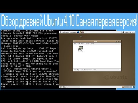 Video: Ubuntu Versioonid