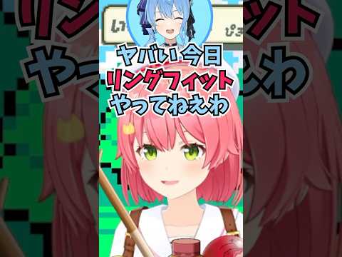 深夜3時から急にリングフィットを作業通話越しに始めるすいちゃんに恐怖するみこち #shorts #ホロライブ #切り抜き #vtuber #さくらみこ #星街すいせい #みこめっと #ホロ切り抜き