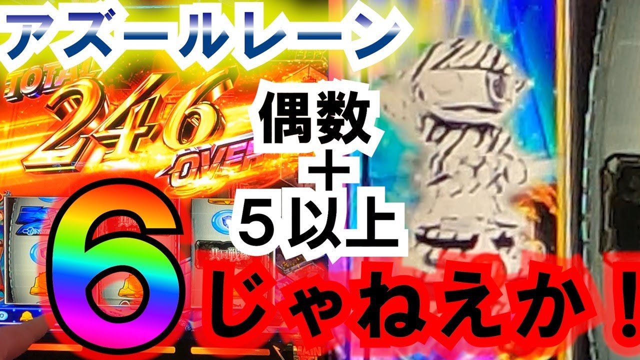 これ６じゃねぇか！最高の【アズールレーン】ぶん回した結果