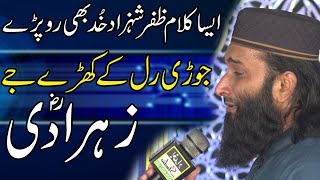 All Pakistan Mehfil E Hamd O Naat || Jori Ral kay Khary Jay Zahra Di || Hafiz Zafar Shahzad Gujjar