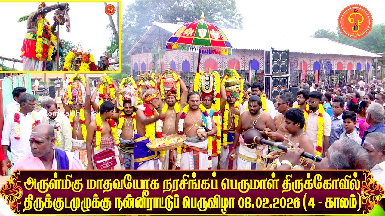 தஞ்சை வல்லம் அருள்மிகு நரசிங்கப் பெருமாள் திருக்கேவில் திருக்குடமுழுக்கு நன்னீராட்டுப் பெருவிழா