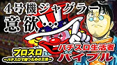 新企画始動 漫画 第一回 プロスロ パチスロで勝つための王道 マンガ動画 Youtube