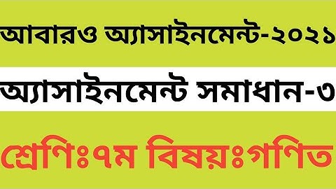 class 7 math assignment-3 | math assignment class 7 | class 7 math assignment solution |