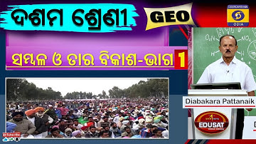 Sambala o Tahara Bikasa // ସମ୍ବଳ ଓ ତାହାର ବିକାଶ -1 // 10 class Geography