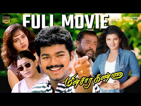 Minsara Kanna - Tamil Full Movie HD | Vijay | Khushbu | Rambha | KS Ravikumar