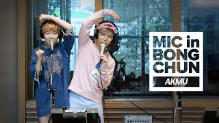 악뮤(AKMU)의 MIC in BONGCHUN - Give Love, 오랜 날 오랜 밤, re-bye, 사람들이 움직이는 게, 고래, 집에 돌아오는 길…ㅣ봉춘라디오