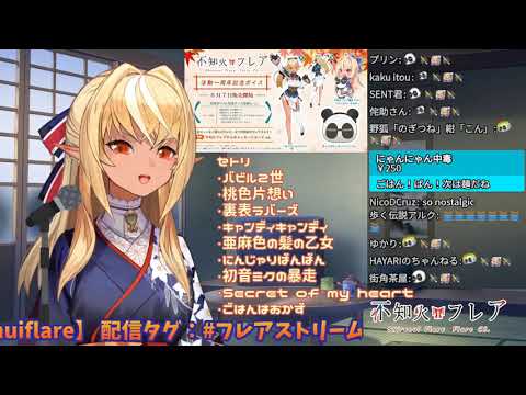 【Vtuber歌枠】不知火フレア-ホウキ雲