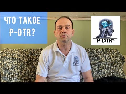 Видео: Что такое DTR?