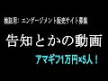 【絶対に関わるな】そう言われているサイトほど、私が検証します。