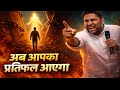 रुको… परमेश्वर अब आपको प्रतिफल देने वाले हैं | God Message Today II By Suraj premani