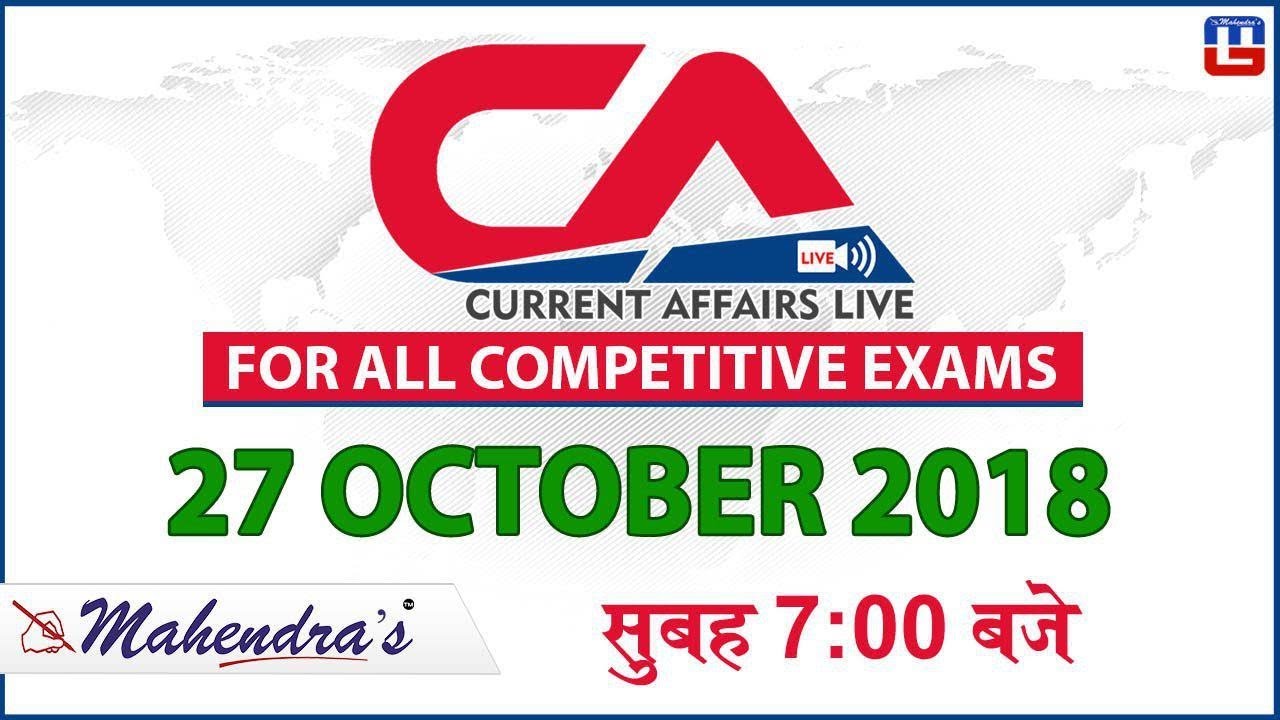 27 October2018 | Current Affairs 2018 | UPSC, Railway, Bank, SSC, State Exams